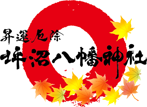 坪沼八幡神社