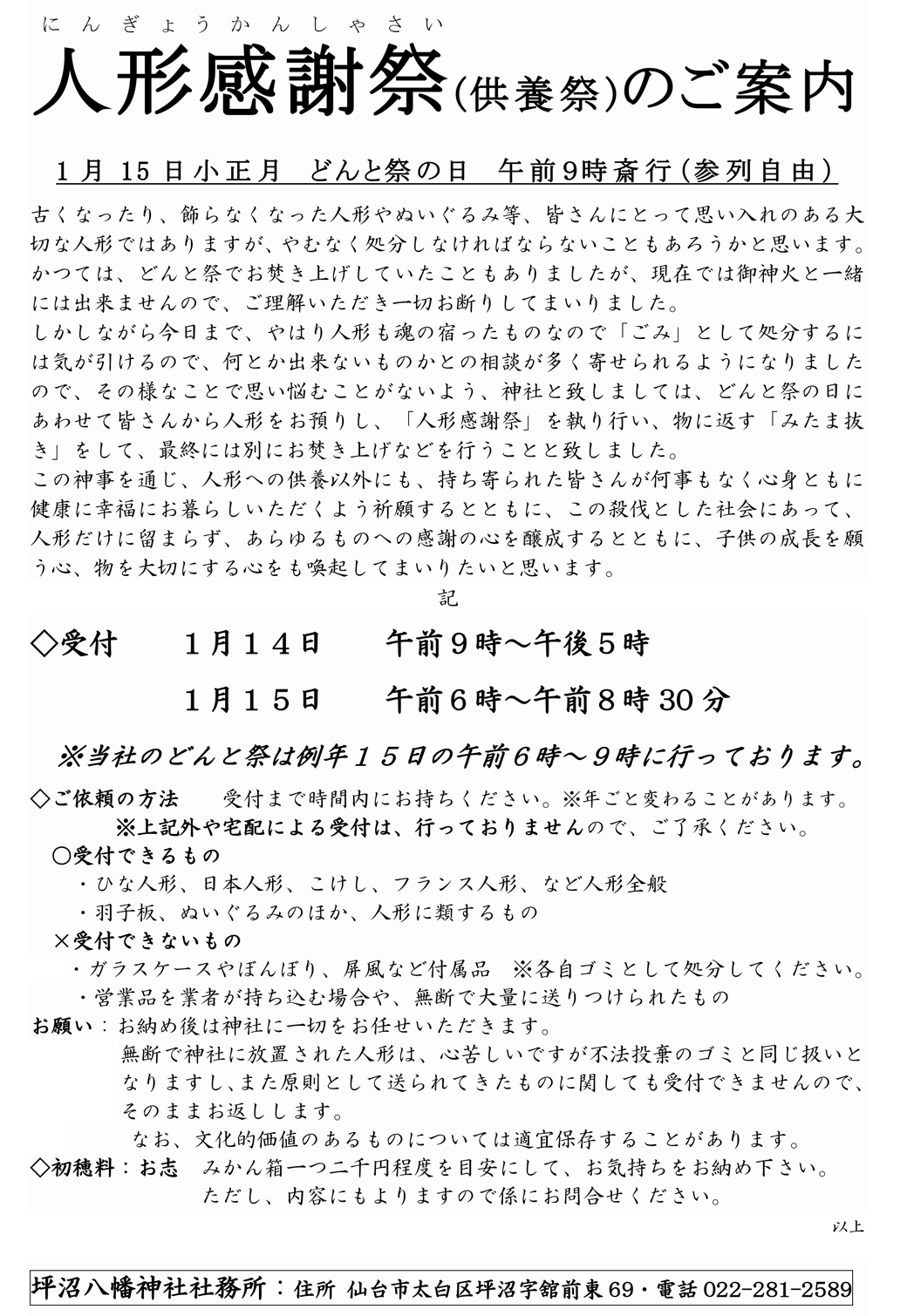 人形感謝祭 供養祭 のご案内 ご祈祷 お祓いなら 坪沼八幡神社