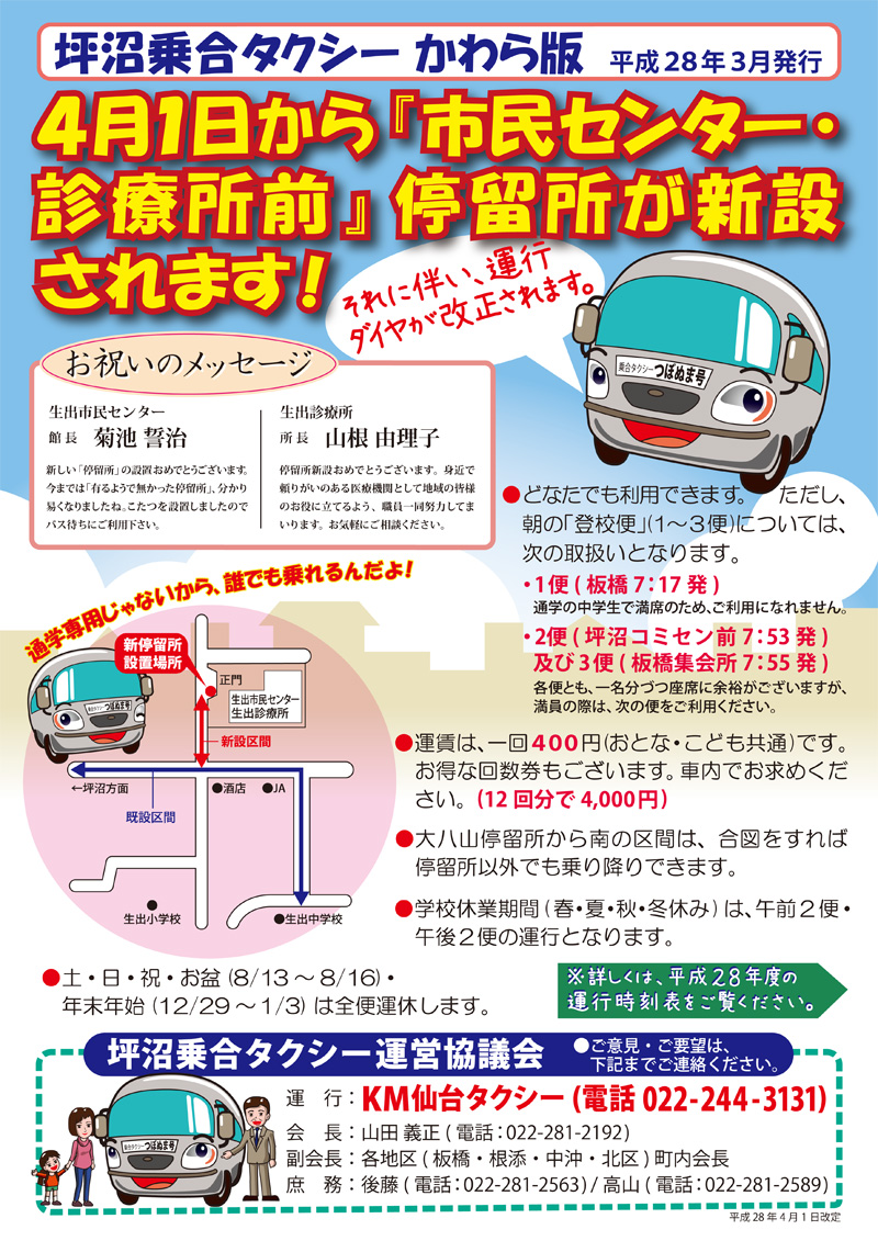 平成28年3月発行坪沼乗合タクシーかわら版